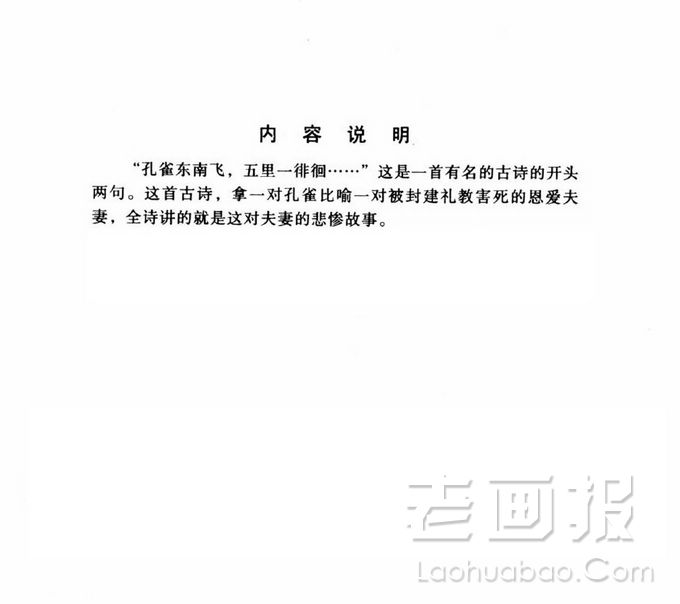 孔雀东南飞   绘画:王叔晖 1954年期 老画报网