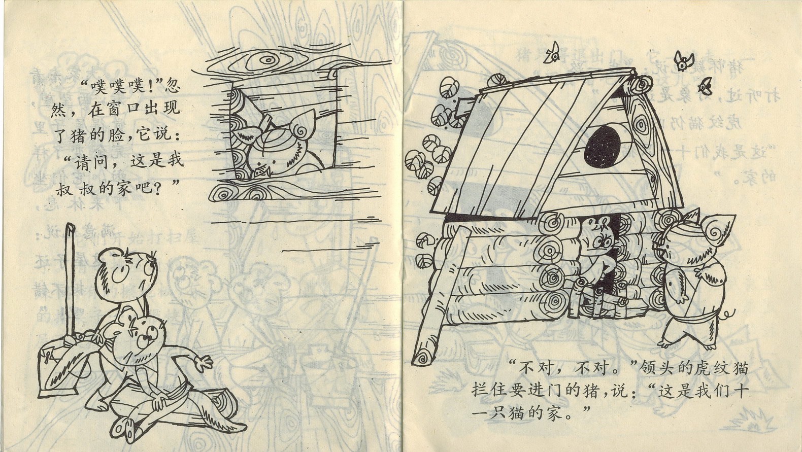 图（4）连环画《十一只猫的旅行》1983年印刘泽岱绘