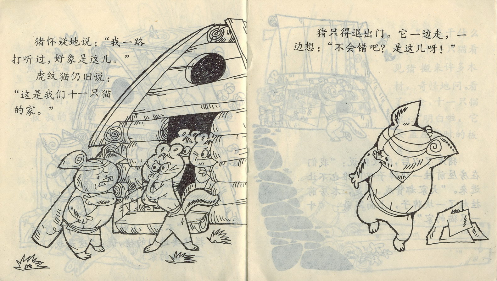 图（5）连环画《十一只猫的旅行》1983年印刘泽岱绘