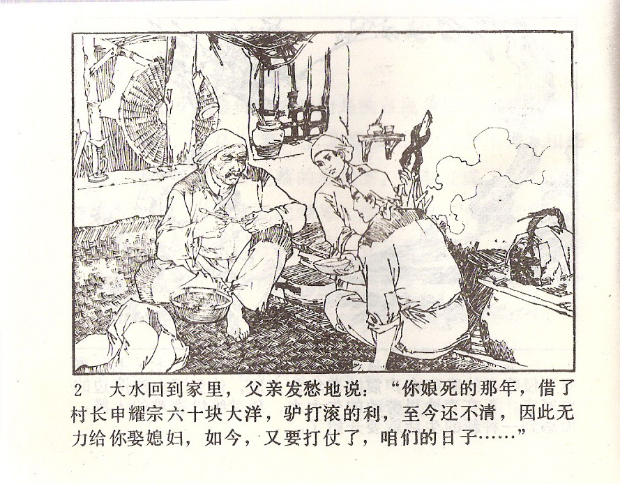 图（5）连环画《新儿女英雄传（上）》1982年印翟万英绘