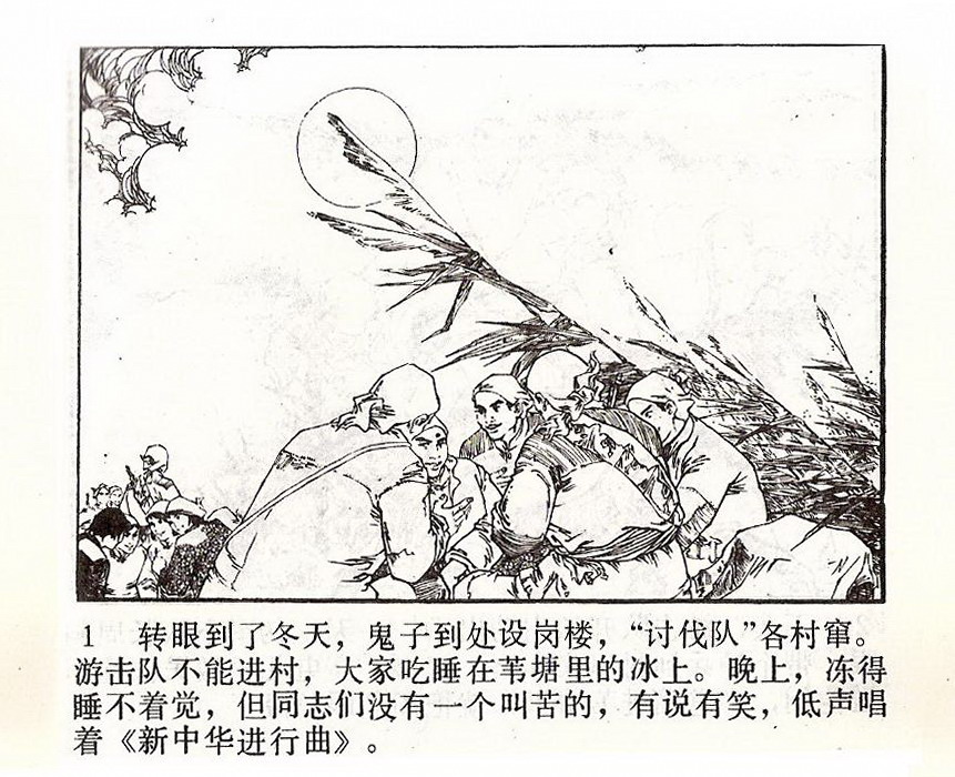 图（4）连环画《新儿女英雄传（下）》1982年印翟万英绘