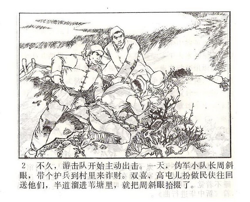 图（5）连环画《新儿女英雄传（下）》1982年印翟万英绘