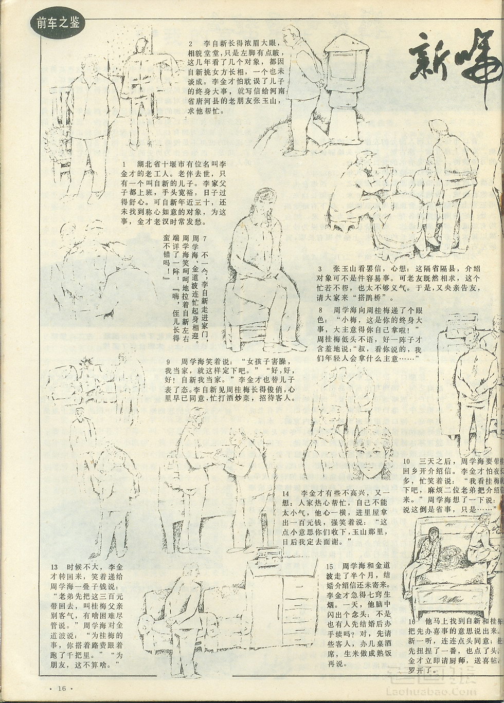 图（1）连环画《新啼笑因缘》1985年印刘桦绘