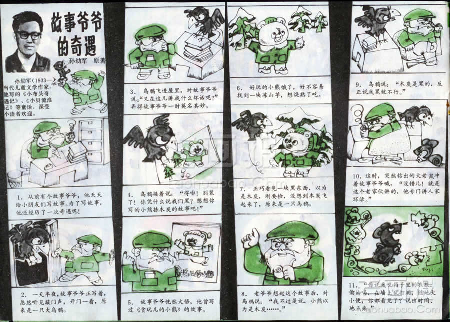 ����үү������ ��ͯ������ ԭ�������׾� �滭:��μ�� ��ͯ����1984��2�� �ϻ����� 