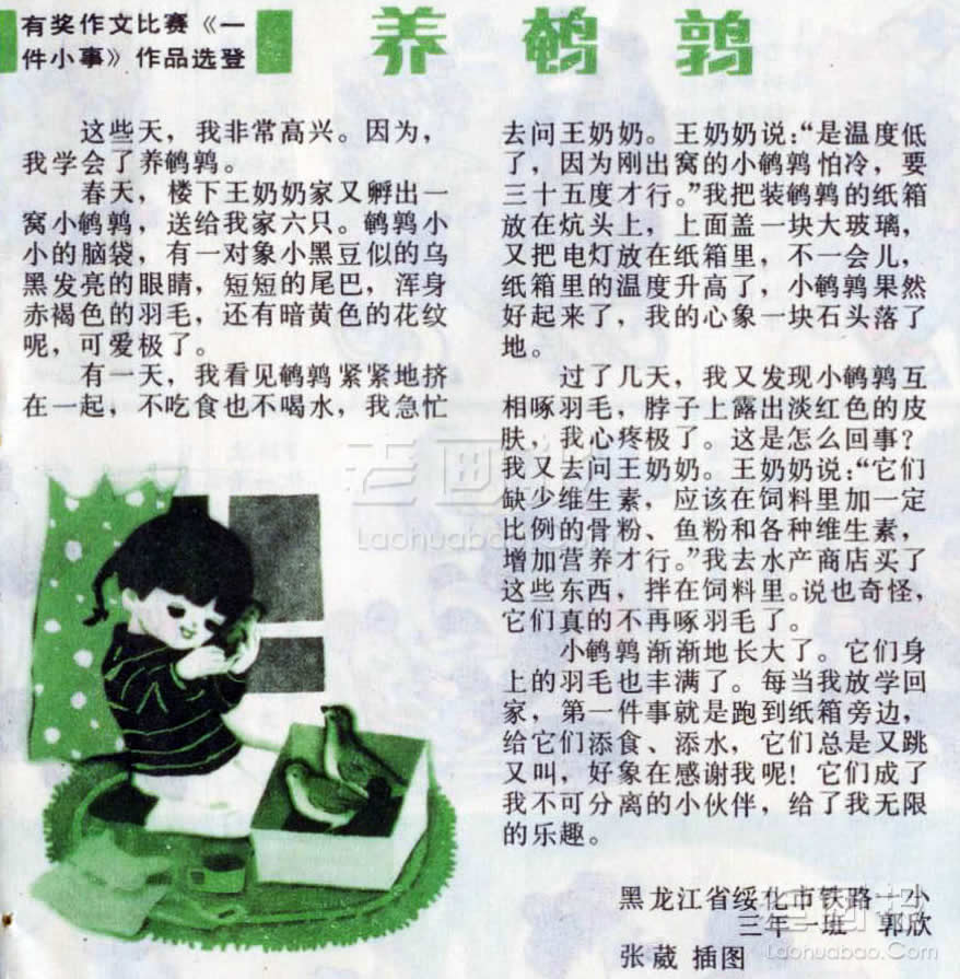 ���ı�����һ��С�¡���Ʒѡ-������  ԭ�������꼶 ���� �滭:���� ��ͯ����1984��2�� �ϻ����� 