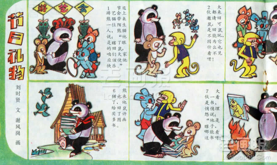 ��������  ԭ������ʱ�� �滭:л��� ��ͯ����1984��2�� �ϻ����� 