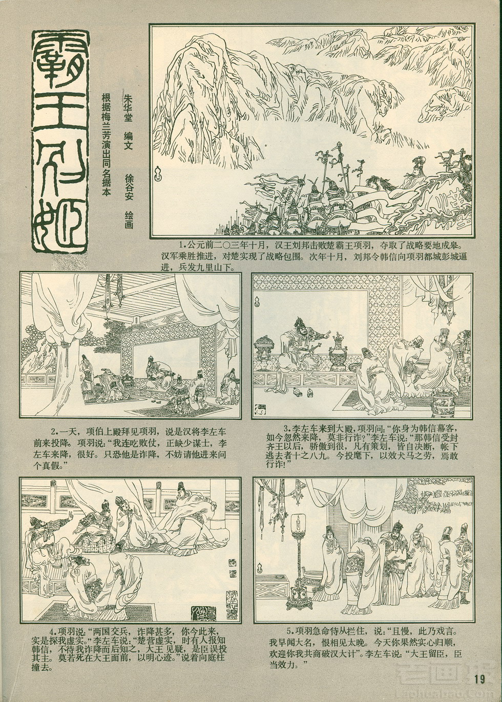 图（1）连环画《霸王别姬》徐谷安绘原载富春江画报1986年第11期