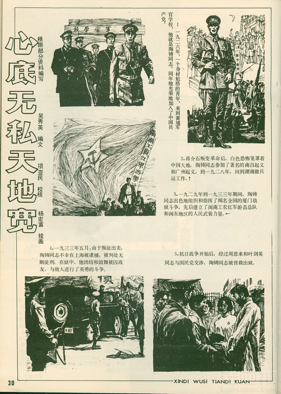 图（1）连环画《心底无私天地宽》杨宏富绘原载富春江画报1986年第11期