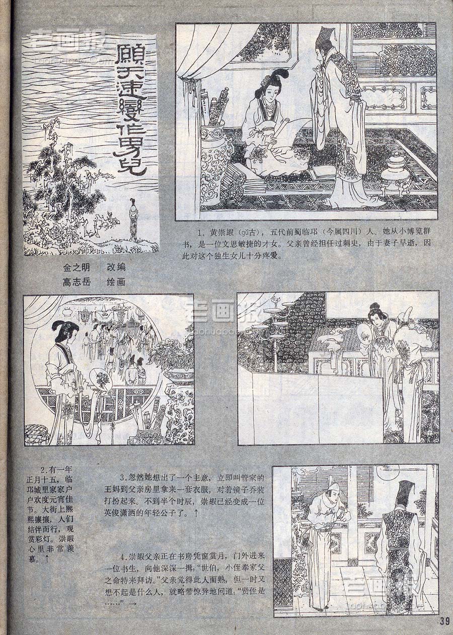 laohuabao.com-39-43   绘画:高志岳 富春江画报1987年1期 老画报网