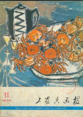 ũ 1979 11