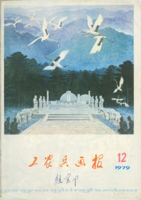 ũ 1979 12
