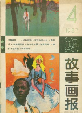 �����»�����1987 ��� 4 �ڷ���