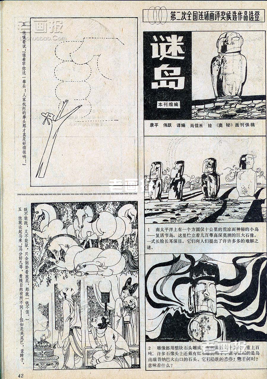 迷岛   绘画:肖佳禾 连环画报1981年1期 老画报网