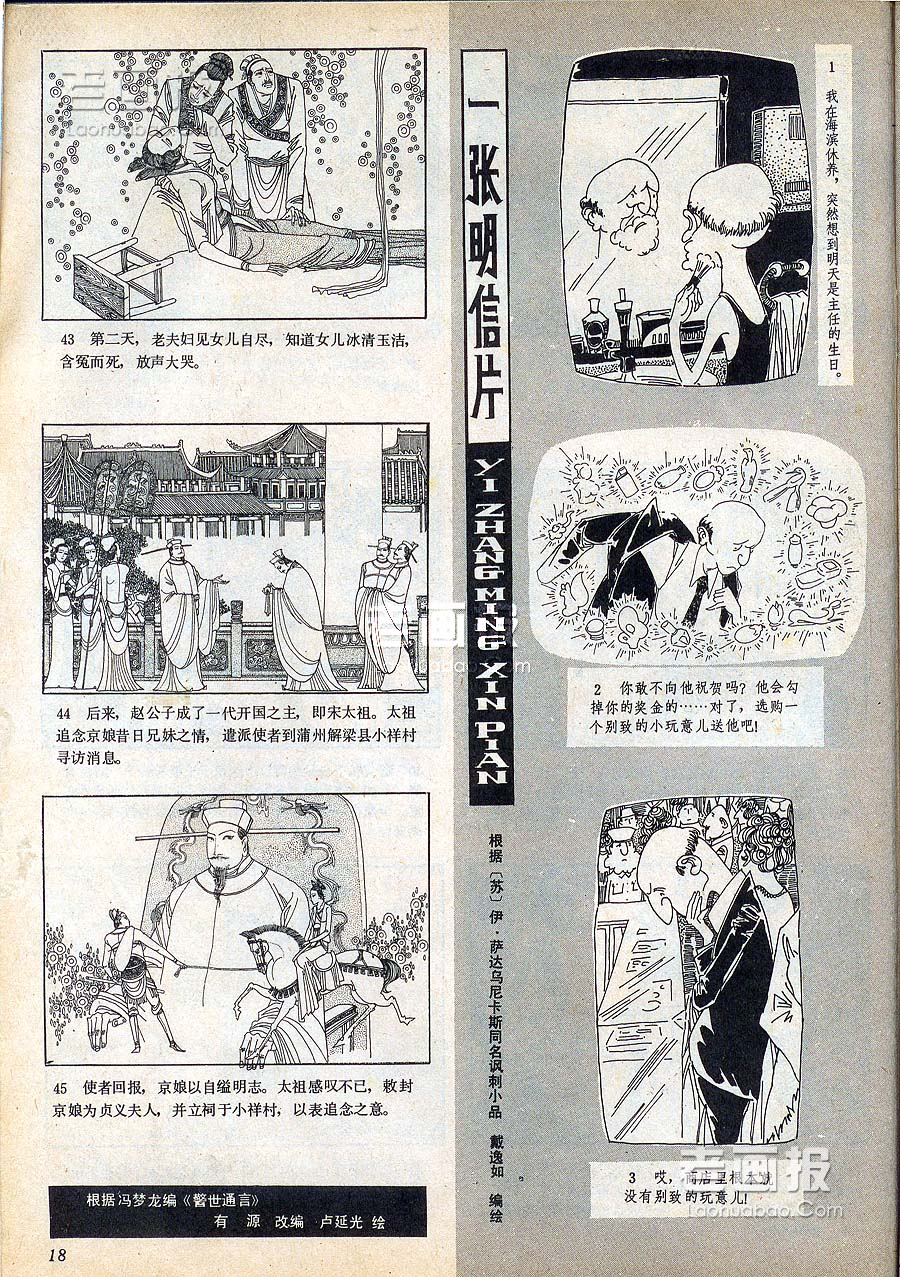 一张明信片  原著：[苏]伊.萨达乌尼卡斯 绘画:戴逸如 连环画报1981年9期 老画报网