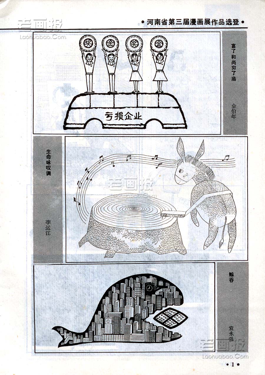图（3）（全书扫描28图）《漫画月刊》1991年10期