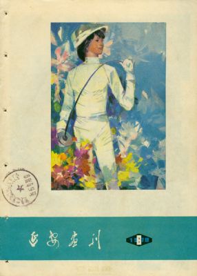 ���Ӱ�������1979��6��