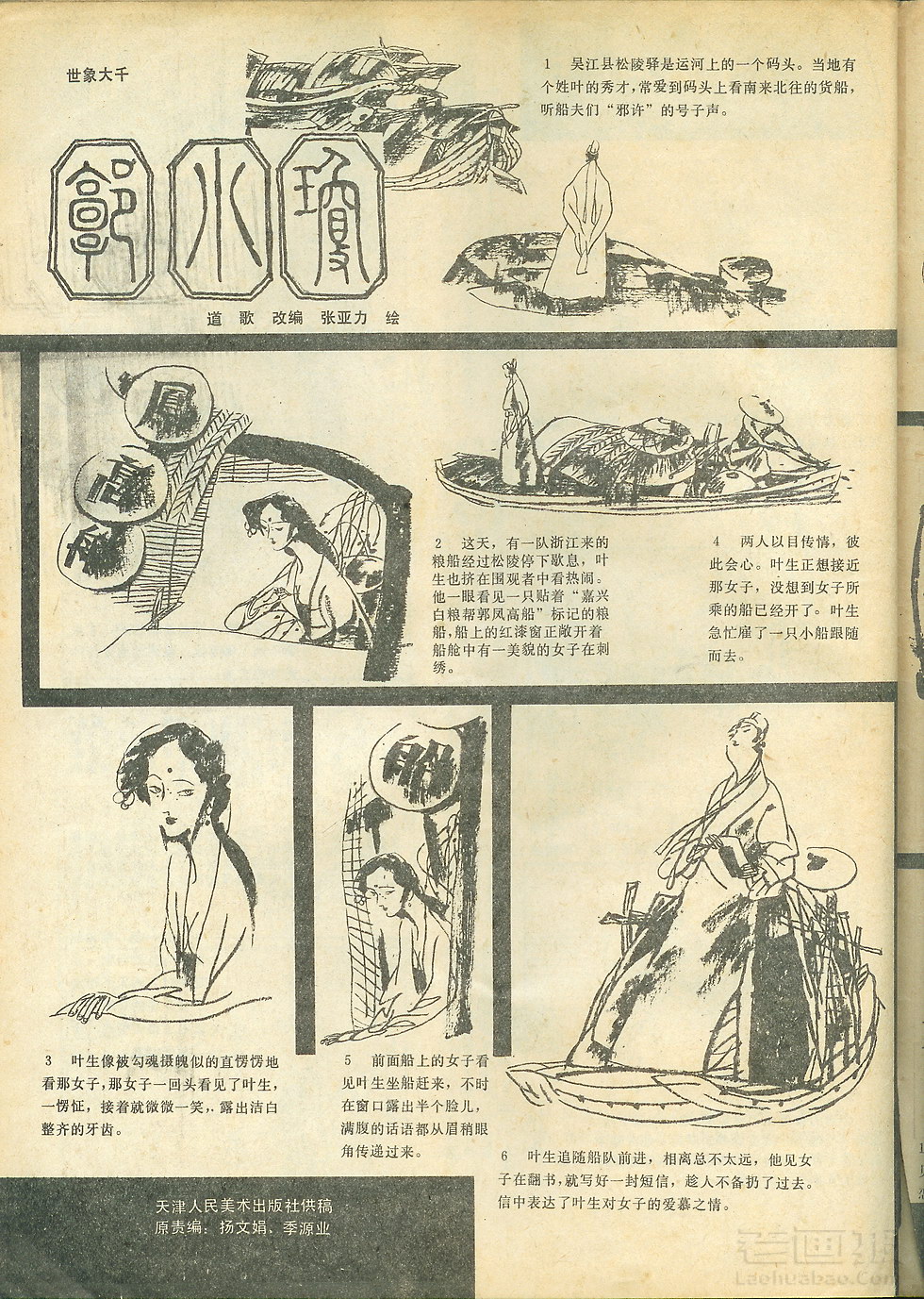 图（1）连环画《郭小琼》张亚力绘原载中国连环画1988年第5期
