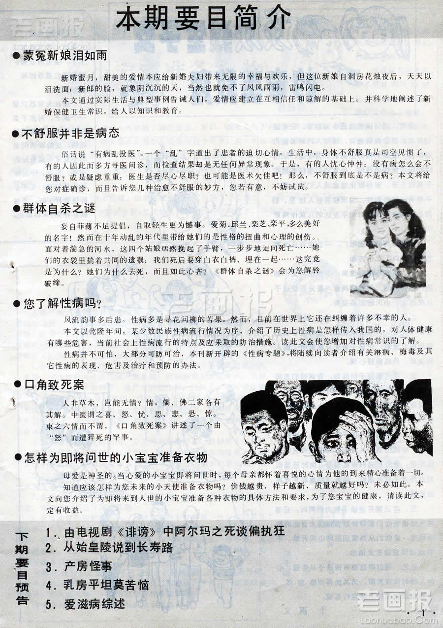 图（3）（全书56图）中国卫生画刊1987年第2期扫描